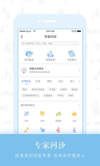 微医App，探索数字化健康生活的免费下载工具