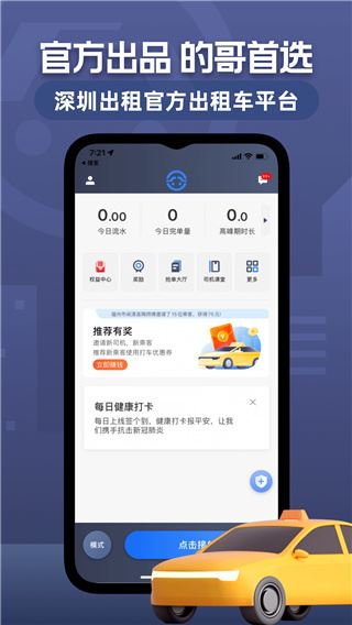 深圳市免费打车软件的下载应用分析与研究