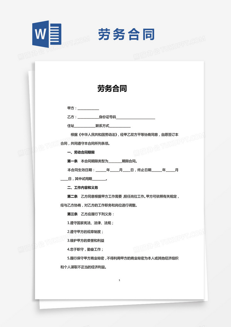 食品厂劳务合同的免费下载及相关保障权益深度解读