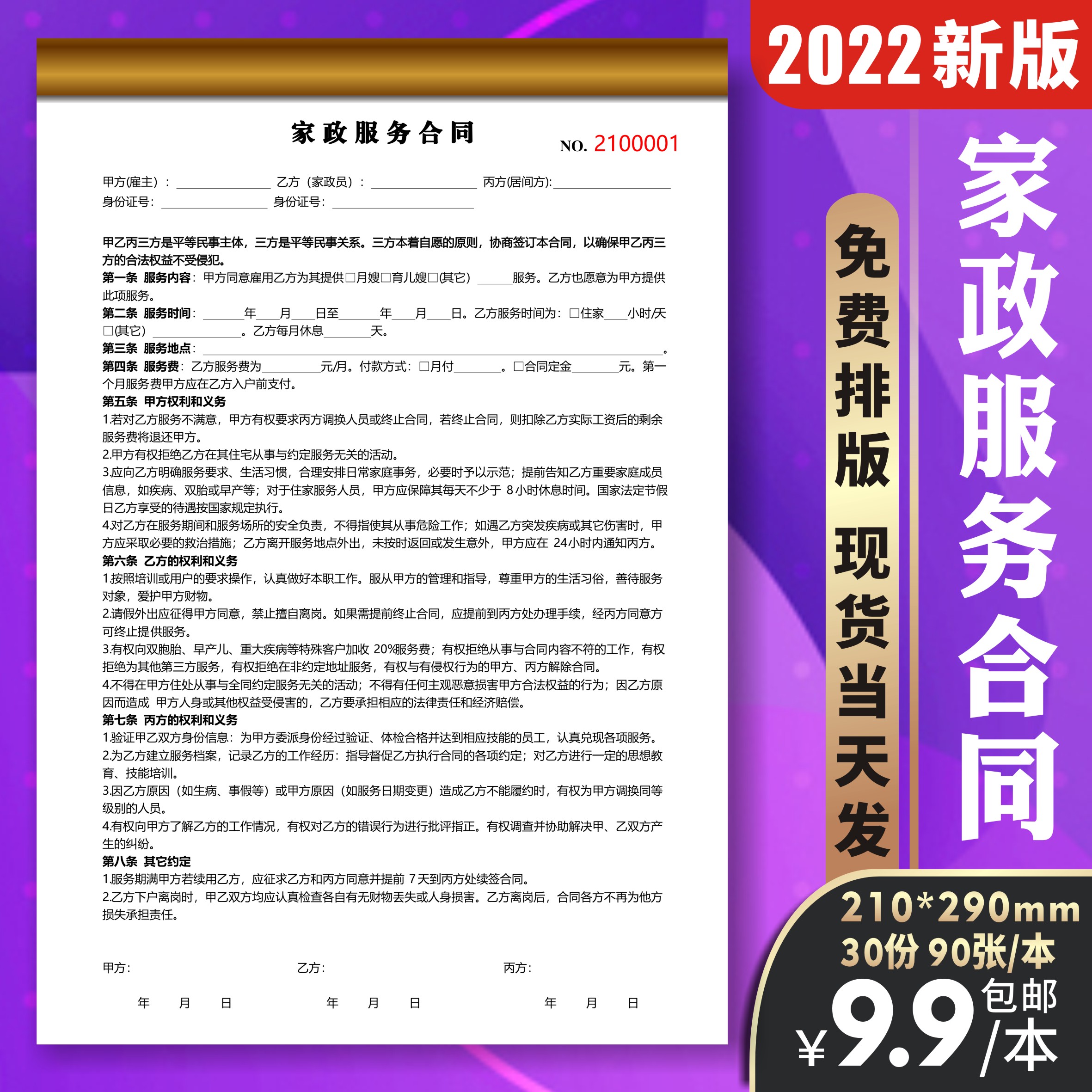 家政钟点工合同，重要性、免费下载全攻略