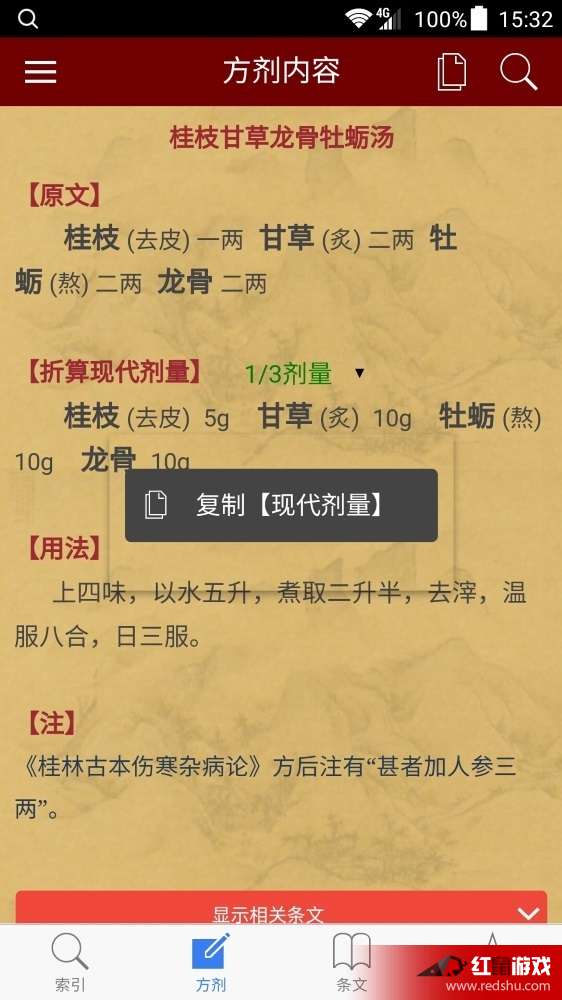 伤寒论查阅APP最新版，智能探索中医经典的必备工具